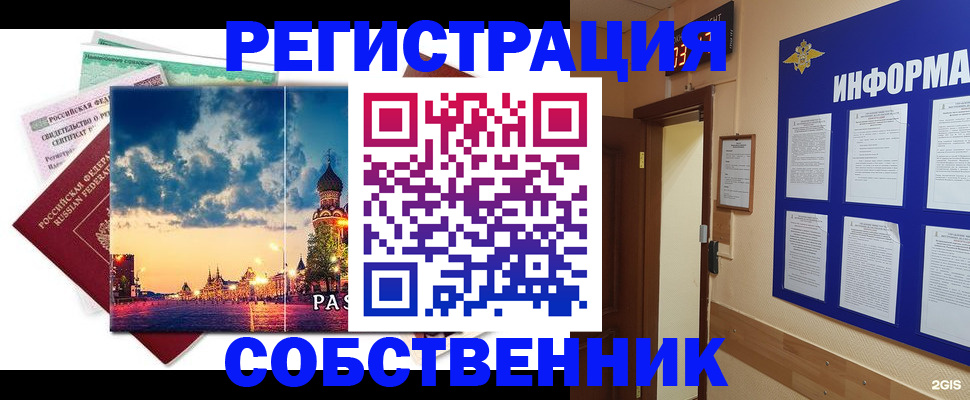 прописка от собственника в Воткинске