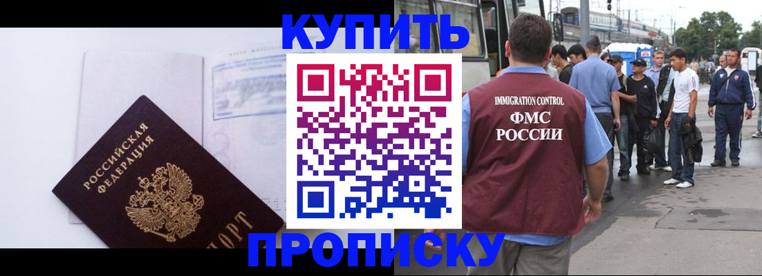 прописка для работы в Воткинске