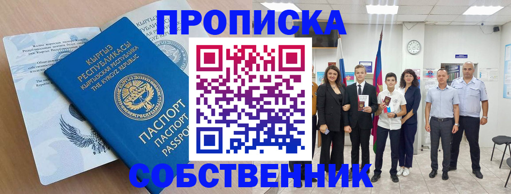 временная регистрация поиск в Воткинске